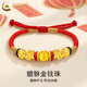 中國(guó)黃金（CHINA GOLD）足金錢(qián)珠手鏈男女款黃金貔貅轉(zhuǎn)運(yùn)珠手繩教師節(jié)生日禮物送女友愛(ài)人 貔貅金錢(qián)珠手繩【紅繩】約0.73g