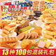 盼盼營養(yǎng)早餐面包餅干零食大禮包一整箱法式小面包點心餅干混合裝 70包營養(yǎng)早餐面包組合