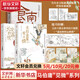 長安的荔枝、桃花源沒事兒、太白金星有點煩、食南之徒等馬伯庸作品集 大醫(yī)日出篇+破曉篇正版顯微鏡下的大明兩京十五日三國機密七侯筆錄長安十二時辰上下冊古董局中局全集風起隴西三國配角演義馬伯庸笑翻中國簡史 