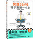 冥想5分鐘，等于熟睡一小時 睡不好，學(xué)冥想！經(jīng)典暢銷12年，掀起國內(nèi)冥想熱潮，全新修訂上市