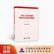 中華人民共和國預算法實(shí)施條例解讀 財政部條法司 編
