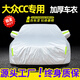 展志天華 適用大眾CC車衣全車罩10-25款防塵防曬防雨隔熱防雪霜加厚汽車套 銀色【升級(jí)加厚鋁膜車衣】