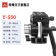 締峰（DIFUN）Y550全金屬鋁合金液壓云臺(tái)帶手柄多功能微單反相機(jī)手機(jī)攝像專(zhuān)業(yè)攝影戶(hù)外全景阻尼云臺(tái)金華制造優(yōu)品 Y-550云臺(tái)