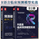 預(yù)測(cè)模型實(shí)戰(zhàn) 基于R SPSS和Stata+R語(yǔ)言臨床預(yù)測(cè)模型實(shí)戰(zhàn) 武松 著 Stata預(yù)后臨床預(yù)測(cè)模型實(shí)戰(zhàn) 清華大學(xué)出版社