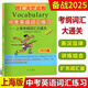 制高點叢書 中考英語詞匯突破 上海初中九年級中考英語強化訓練 中考英語單詞句子首字母填空選詞填空2025版中考英語詞匯練習上?？季V詞匯大通關 2025版中考英語詞匯練習