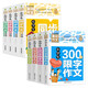 小學(xué)生黃岡同步+限字作文3-6年級(jí)（套裝8冊(cè)）人教版小學(xué)生300字400字500字600字限字課外讀物輔導(dǎo)書三四五六年級(jí)同步作文好詞好句好段素材大全