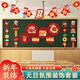 迪普爾新年裝飾黑板報扇花墻貼中小學(xué)班級布置教室幼兒園文化墻過(guò)年裝飾