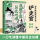漫畫(huà)中國歷史地理  百萬(wàn)粉絲歷史大號“鏟史官”重磅新作 歷史掌故×地理沿革×趣味漫畫(huà) 一口氣讀懂中國歷史地理 掌握“地域黑”背后的歷史邏輯！ 漫畫(huà)中國歷史地理