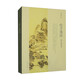 莊子淺注(修訂重排本) 曹礎基 中華書(shū)局 古籍整理 中國哲學(xué) 新華正版書(shū)籍