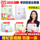 【送配套視頻】2026考研英語(yǔ)2027田靜句句真研 句法及長(cháng)難句應試全攻略 英語(yǔ)一英語(yǔ)二 25考研英語(yǔ)語(yǔ)法長(cháng)難句搭朱偉詞匯王江濤寫(xiě)作劉曉艷張劍黃皮書(shū) 分批發(fā)貨】2026田靜考研英語(yǔ)全家桶（英語(yǔ)二）