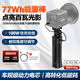 輕裝時代PL77電池手柄供電PD100W/60W大功率輸出手持便攜攝影LED補光燈戶外拍續(xù)航快充移動儲能電源充電寶 PL-77能量棒【3C認證丨可上飛機】 適用智云X100/G60/永諾/南光/神牛