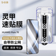 谷象靈甲適用華為Pura70鋼化膜P70速貼膜huawei新款無(wú)塵倉貼膜神器全屏覆蓋防指紋手機保護貼膜 靈甲速貼膜【兩片裝】 華為P70