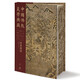 中國佛教美學(xué)典藏--經(jīng)卷佛畫