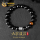 中國黃金六字真言足銀手鏈男黑曜石手串生日禮物男友老公周年紀念 六字真言黑曜石手串【京速達】