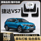 捷達VS7汽車(chē)專(zhuān)用原裝擋泥板適用于20/23/24款免打孔升級防凍加厚 24款捷達VS7【四片裝】