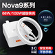 原裝適用華為nova9充電器100W快充華為nova9pro手機(jī)66W閃充充電頭 【66W套裝】快充頭+1米線