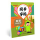 2025秋小學(xué)英語課本同步字帖五年級(jí)上人教版 學(xué)生字母控筆訓(xùn)練課課練 同步課堂教材字母練習(xí) 小學(xué)生單詞天天練臨摹練習(xí)冊(cè)