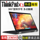 【二手9成新】聯(lián)想筆記本電腦Thinkpad X1 yoga carbon PC平板二合一折疊本 X1-yoga-2016-i5-8G內(nèi)存-512G