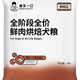 誠實(shí)一口BN01全階段全價(jià)鮮肉烘焙狗糧犬糧試吃裝40g
