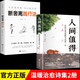 【全2冊】人間值得+斷舍離踐行法 以自己喜歡的方式做個(gè)快樂(lè )幸福的人 修生養性不生氣不焦躁的為人處世勵志智
