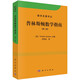 數(shù)學(xué)名著譯叢：普林斯頓數(shù)學(xué)指南（第二卷）