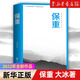 【新華書店 正版圖書】保重 大冰2022年全新作品 小藍(lán)書系列收官之作 啊2.0阿彌陀佛么么噠大冰的書作品集我不乖摸摸頭2.0 青春文學(xué)情感短篇故事小說