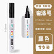 得力（deli） 彩色油漆筆記號筆防水防油不掉色簽名筆工業(yè)油性大頭速干不褪色車(chē)輪胎工地金屬粗漆汽車(chē)用 【粗桿2.0】油漆筆黑色1支