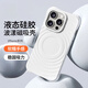 如麟適用蘋果16ProMax手機(jī)殼iPhone16新款純色波漾殼15Promax全包14簡約高級(jí)感磁吸液態(tài)硅膠防摔保護(hù)套 【波漾白】液態(tài)硅膠丨Magsafe磁吸丨四角防摔 iPhone 16ProMa