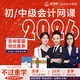 備考初級會(huì )計2026教材網(wǎng)課 中級會(huì )計師視頻課件 初中級會(huì )計職稱(chēng)考試真題庫 初級會(huì )計全套【2科】 基礎精講班【預習課+教材精講課+講義+智能題庫】