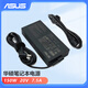 華碩飛行堡壘7 8代筆記本FX95G FX95D充電源適配器 150W  接口6.0*3.7