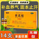 聚榮 黃芪精10ml*14支(無糖型)/盒補(bǔ)血養(yǎng)氣固本止汗用于氣虛血虧自汗四肢乏力精神不足或久病衰弱 5盒裝