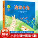 逃家小兔繪本注音版 正版 國際獲獎兒童繪本 逃家小兔系列故事課 幼兒園閱讀0-2-4歲 寶寶早教啟蒙3-6歲小學生一年級課外書籍 逃家小兔