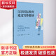 漢語(yǔ)國際教育論文寫(xiě)作指導 北京大學(xué)出版社 張文賢,錢(qián)旭菁,黃立 編 書(shū)籍 圖書(shū)
