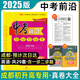 【成都專版】中考前沿2025成都中考全套真卷試卷語文數(shù)學(xué)英語物理化學(xué)九年級九上下冊一診二診真題試卷模擬試題匯編初三初升高2026專用總復(fù)習(xí)四輪復(fù)習(xí)四川中考成都市押題預(yù)測卷必備壓軸題專項訓(xùn)練 中考前沿·