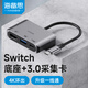 海備思（Hagibis）視頻采集卡Switch便攜底座USB3.0直播采集器NS連接iPad平板筆記本電腦顯示器拓展塢配件