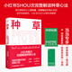 【限量“種草秘籍”】 種草 于冬琪 著 小紅書SHOU本“種草營銷方法論” 找到真需求才有真機(jī)會 重拾以人為本 實(shí)現(xiàn)更有質(zhì)量的商業(yè)成長 真需求 【贈種草秘籍練習(xí)冊+書簽】種草