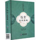 傷寒證治準繩 王肯堂六科證治準繩叢書(shū)陳昱良醫學(xué)9787521443998