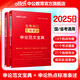 中公教育考公教材2025國(guó)考省考國(guó)家公務(wù)員考試用書(shū)：申論熱點(diǎn)標(biāo)準(zhǔn)表述+申論范文寶典 2本套