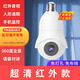 燈座攝像頭WiFi版監控器360度全景插頭式燈泡免打孔攝像頭室內無(wú)線(xiàn)家用手機遠程插電 燈頭式【紅外夜視+手機遠程+送燈頭插座】 15天循環(huán)錄像-1080-4mm焦距