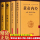 【官方正版】完整無刪減 全2冊(cè)黃帝內(nèi)經(jīng)全集正版原文注釋正版原著白話版經(jīng)絡(luò)穴位圖解中醫(yī)基礎(chǔ)理論大全養(yǎng)生書籍靈樞素問校釋皇帝內(nèi)經(jīng)中醫(yī) 【全4冊(cè)】黃帝內(nèi)經(jīng)+金匱要略+傷寒論