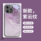 葵也適用iPhone16promax手機(jī)殼紅色玻璃蘋果15網(wǎng)紅女14簡約防摔13全包 鎏金紫云紋親膚手感 iPhone15ProMax