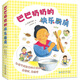 【當(dāng)當(dāng)正版包郵】巴巴奶奶的快樂廚房（全8冊，科學(xué)之友，兒童之友，經(jīng)典美食繪本，激發(fā)想象力創(chuàng)造力，讓孩子自己動(dòng)手做，好玩的親子互動(dòng)，適讀年齡3-6歲）