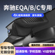 道道拍適用于奔馳EQA EQB EQC行車(chē)記錄儀專(zhuān)車(chē)專(zhuān)用免走線(xiàn)高清鏡頭20-23款 高清【單錄】1296P+64G卡 奔馳EQB專(zhuān)用【下單留言年款配置】