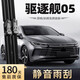 旭風(fēng)車(chē)飾（XUFENG）比亞迪驅逐艦05雨刮器22-25款2022年DMI無(wú)骨雨刷膠條原廠(chǎng)原裝對裝