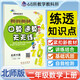 2025秋整合集訓(xùn)口算速算天天練 二年級上冊（北師版）68所名校圖書B