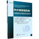 同步磁阻電機和永磁輔助同步磁阻電機的新技術(shù)