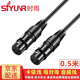 時雨（SIYUNR）卡儂線母對母 XLR平衡線三芯雙卡農(nóng)直播電容麥克風(fēng)話筒聲卡龍功放音響調(diào)音臺音頻線直播純銅連接線 SY-KFF005 卡儂線 母對母 0.5米