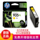 惠普（HP）934 935墨盒原裝 適用6230 6820 6830打印機 935XL 黃色墨盒（約825頁(yè)）