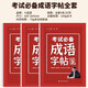 六品堂成語(yǔ)字帖小學(xué)生練字帖必備每日一練語(yǔ)文四字詞語(yǔ)鋼筆硬筆練字本