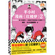 半小時漫畫紅樓夢2（專治沒耐心讀紅樓夢！京曹學(xué)會秘書長審定推薦）混子哥新作 半小時漫畫文庫